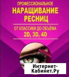 Наращивание ресниц Курск - изображение 1