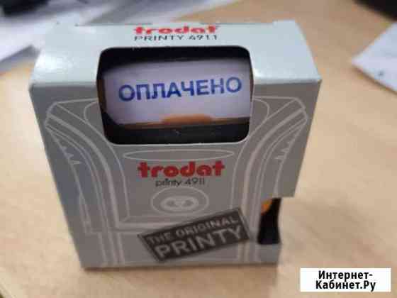 Штамп печать(Оплачено) Самара
