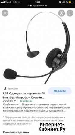 Наушники Сочи