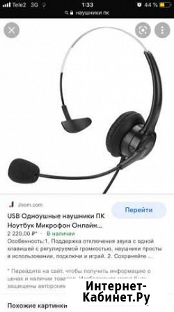 Наушники Сочи - изображение 1