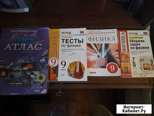 Атлас география и доп. материалы по физике 9 класс Балашиха - изображение 1
