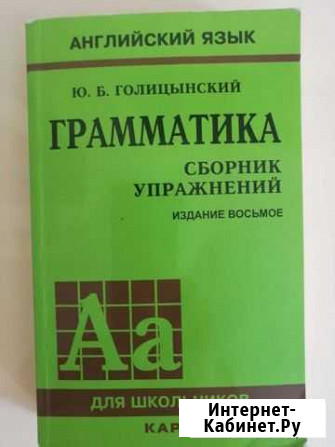 Сборник упражнений по английскому языку Астрахань - изображение 1