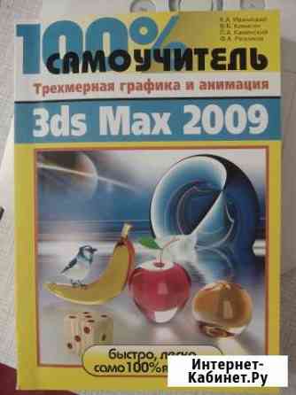 3d max 3д макс Тверь