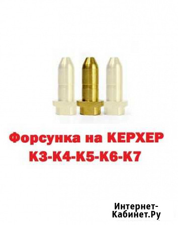 Латунная насадка на Керхер Буйнакск - изображение 1