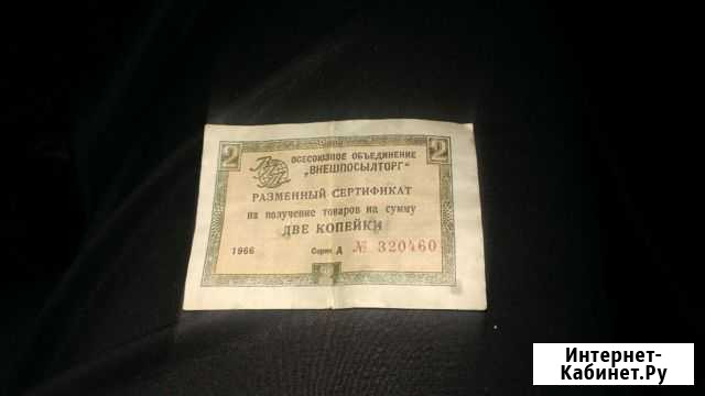 Разменный сертификат Рязань - изображение 1