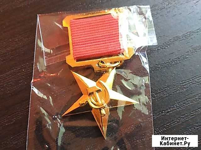 Звезда героя Соцтруда Ишим - изображение 1