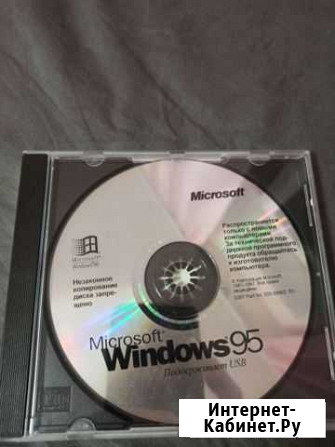 Диск Windows 95 Санкт-Петербург - изображение 1