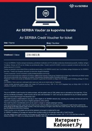 Продам сертификаты авиакомпании airserbia Краснодар - изображение 1