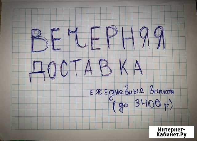 Курьер вечерние и дневные смены / подработка Мурманск - изображение 1