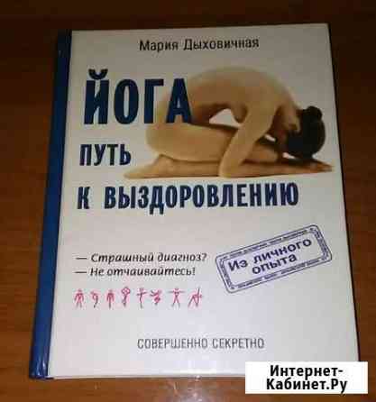 Книга йога Выселки