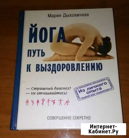 Книга йога Выселки - изображение 1