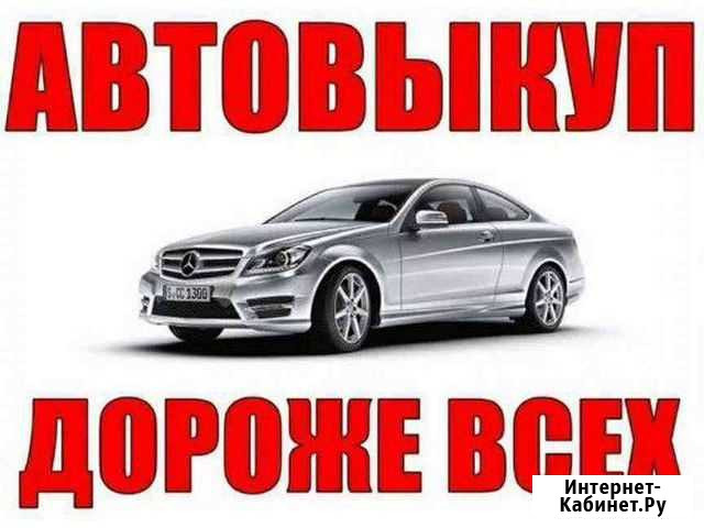 Выкуп авто Нытва - изображение 1