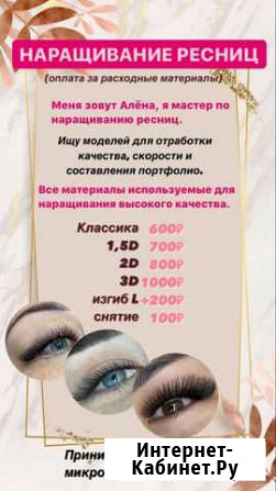 Нужны модели на наращивание ресниц Новосибирск - изображение 1
