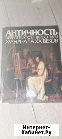 Коллекционные книги об искусстве Королев - изображение 1