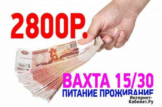 Вахта Упаковщик(ца) Печенья 15смен Питание Жилье Москва