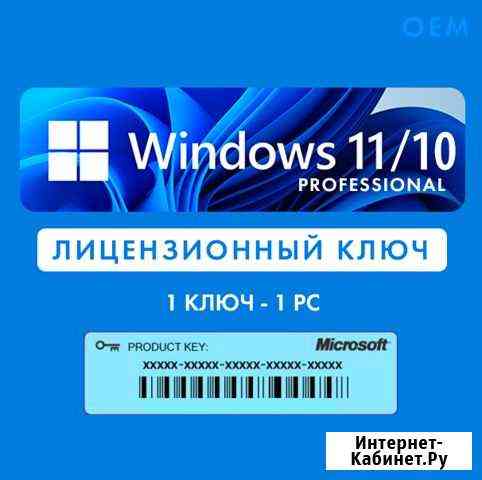 Windows 10/11 Pro - Ключ Активации Ульяновск