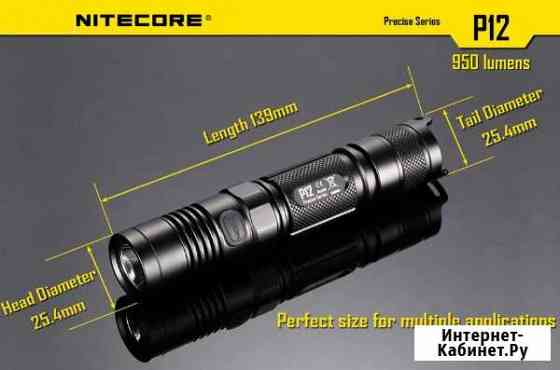 Nitecore P12 Симферополь