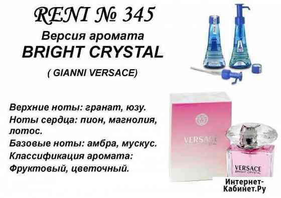 Аромат Bright Crystal (Versace) Иваново