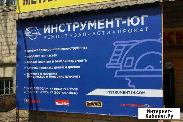 Ремонт электро и безоинструмента Волгоград - изображение 1