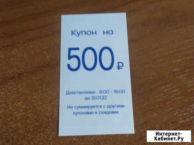 Продам купон на сауну Киров - изображение 1