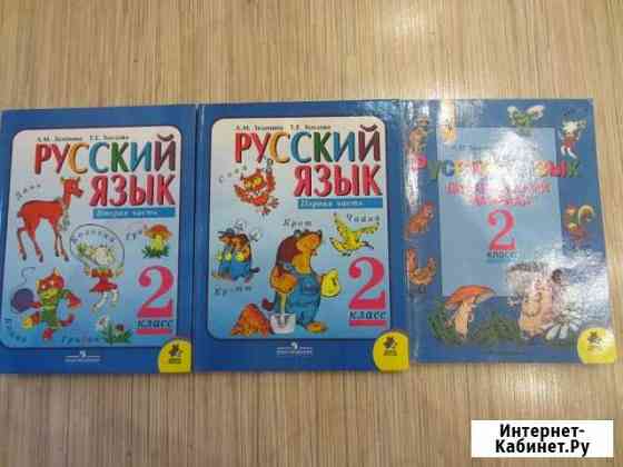 Русский язык 2кл, 4 кл Ставрополь