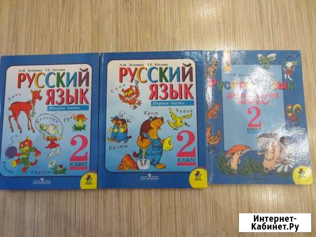 Русский язык 2кл, 4 кл Ставрополь - изображение 1