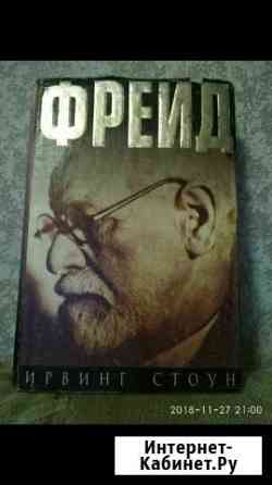 Книга Ирвинг Стоун Новокузнецк