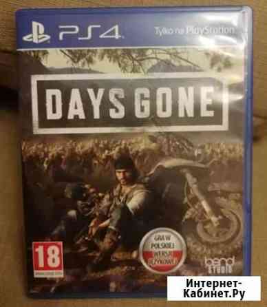 Days gone ps4 Домодедово