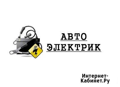 Автоэлектрик Омск - изображение 1