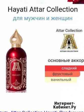 AttarCollection отливант Тула