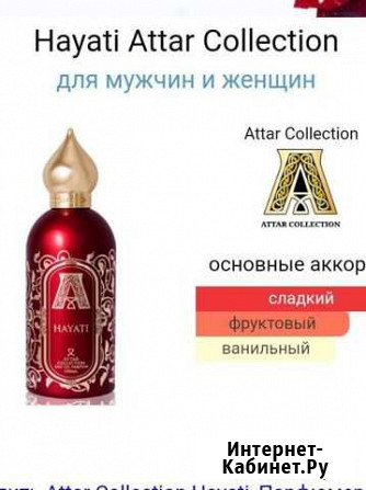 AttarCollection отливант Тула - изображение 1