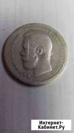 50 копеек Белгород