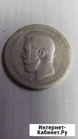 50 копеек Белгород - изображение 1