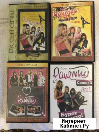 Сериал ранетки Димитровград - изображение 1