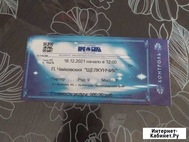 Билеты в театр Краснодар - изображение 1