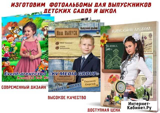 Фотоальбомы для выпускников детских садов и школ Уфа - изображение 1