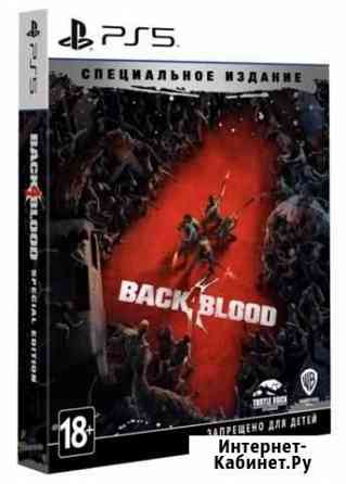 PS5 игра WB Back 4 Blood. Специальное издание Альметьевск
