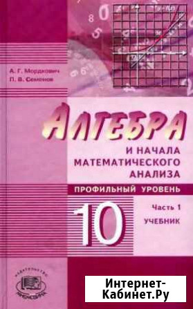 Учебник и задачник по алгебре (профильный уровень) Мелеуз - изображение 1