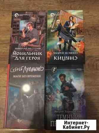 Книги фэнтези магия Раменское