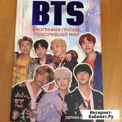 Эдриан Бесли «BTS. Биография группы, покорившей ми Ялта - изображение 1