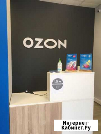 Сотрудник пункта выдачи ozon Москва - изображение 1