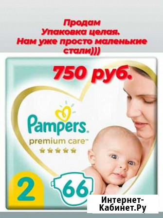 Памперсы Каменск-Уральский - изображение 1