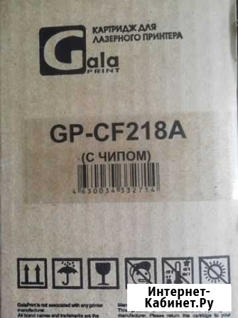Картридж GP-CF218A новый Чебоксары - изображение 1