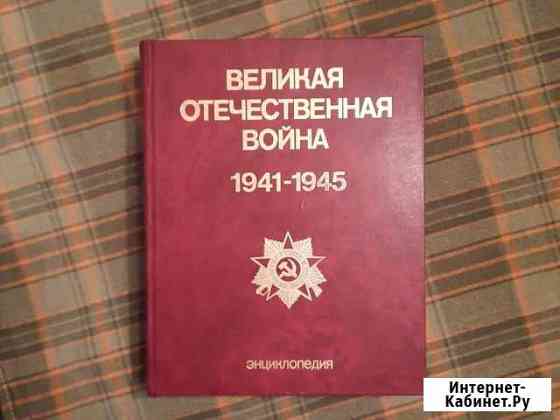 Энциклопедия о ВОВ Черемхово