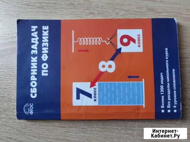 Сборник задач по физике 7-9 класс Челябинск - изображение 1