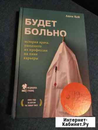 Книга Адам Кей Будет больно Калуга