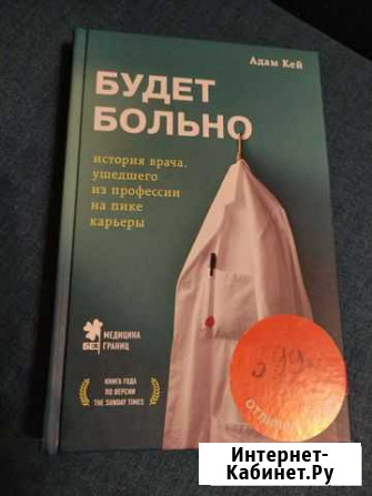 Книга Адам Кей Будет больно Калуга - изображение 1