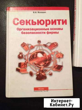 Книга Организационные основы безопасности фирмы Нальчик - изображение 1