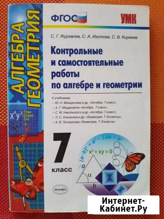 Контрольные и самостоятельные работы, 7 класс Алексеевка - изображение 1