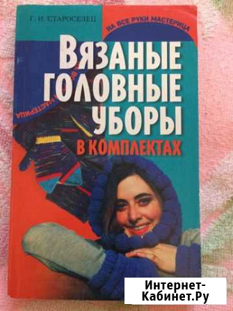 Книги по шитью и вязанию Свободный - изображение 1